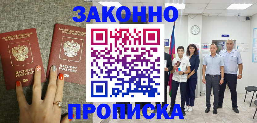 временная регистрация законно в Лянторе